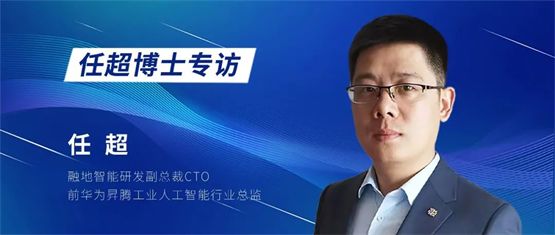 融地智能攜手任超博士，共筑數字化MOM與智能化AI新篇章
